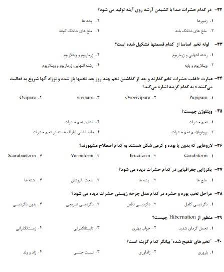استخدامی گیاه پزشکی 1 سوالات استخدامی گیاه پزشکی