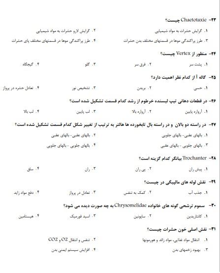 استخدامی گیاه پزشکی 2 سوالات استخدامی گیاه پزشکی