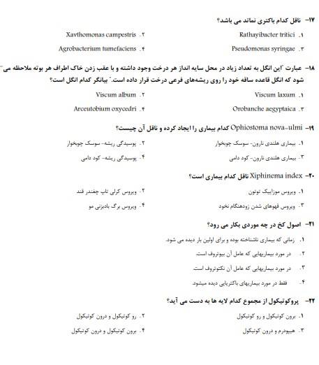 استخدامی گیاه پزشکی 3 سوالات استخدامی گیاه پزشکی
