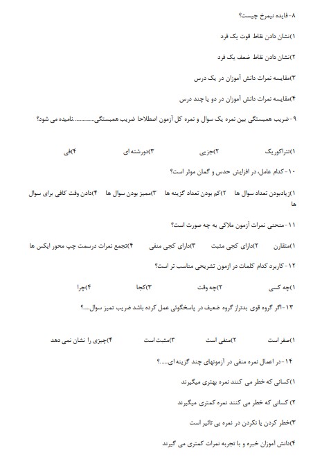 سوالات اسناد و قوانین بالادستی آموزش و پرورش 1 اسناد و قوانین بالادستی آموزش و پرورش1 سوالات اسناد و قوانین بالادستی آموزش و پرورش