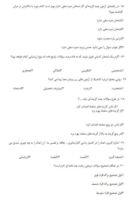 سوالات اسناد و قوانین بالادستی آموزش و پرورش 2 اسناد و قوانین بالادستی آموزش و پرورش2 سوالات اسناد و قوانین بالادستی آموزش و پرورش