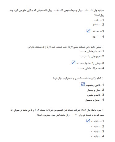 نمونه سوالات آزمون استخدامی اپراتور پست برق 3 سوالات آزمون استخدامی اپراتور پست برق3 نمونه سوالات آزمون استخدامی اپراتور پست برق