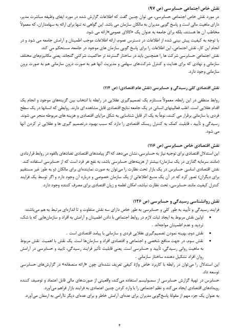 نمونه سوالات آزمون استخدامی بنیاد مسکن حسابدار 1 سوالات آزمون استخدامی بنیاد مسکن حسابدار1 نمونه سوالات آزمون استخدامی بنیاد مسکن حسابدار