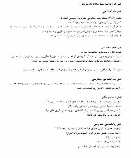 نمونه سوالات آزمون استخدامی بنیاد مسکن حسابدار 2 سوالات آزمون استخدامی بنیاد مسکن حسابدار2 نمونه سوالات آزمون استخدامی بنیاد مسکن حسابدار