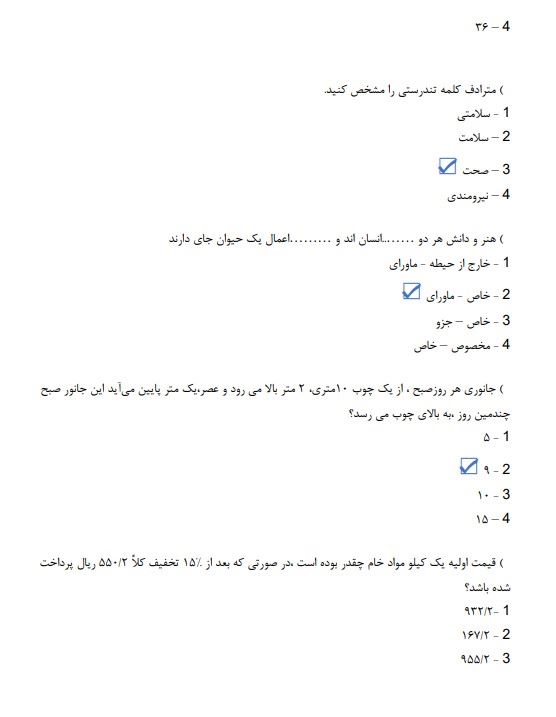 سوالات آزمون استخدامی دانشگاه فرهنگیان2 نمونه سوالات آزمون استخدامی دانشگاه فرهنگیان