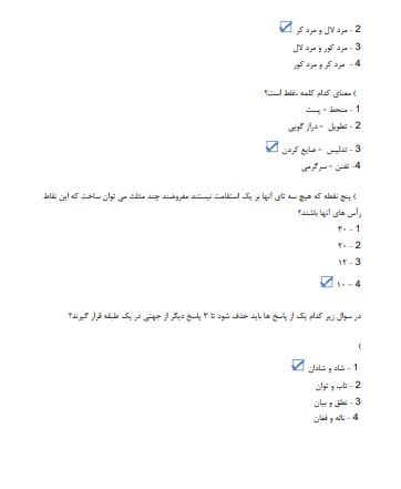 نمونه سوالات آزمون استخدامی مهندسی برق پتروشیمی 2 سوالات آزمون استخدامی مهندسی برق پتروشیمی2 نمونه سوالات آزمون استخدامی مهندسی برق پتروشیمی