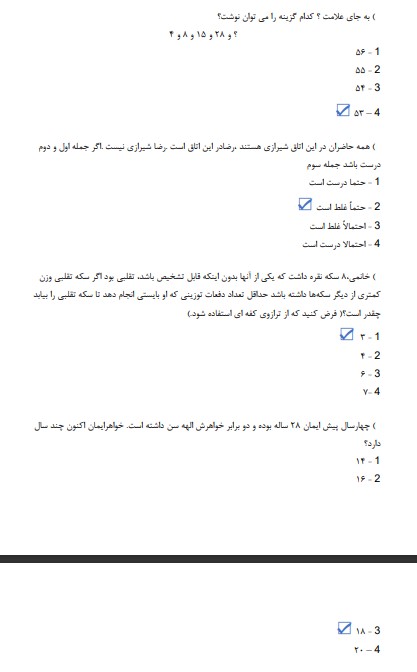 نمونه سوالات آزمون استخدامی نظافتچی بیمارستان 2 سوالات آزمون استخدامی نظافتچی بیمارستان2 نمونه سوالات آزمون استخدامی نظافتچی بیمارستان