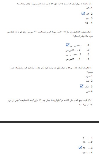 سوالات آزمون استخدامی وزارت امور خارجه1 نمونه سوالات آزمون استخدامی وزارت امور خارجه