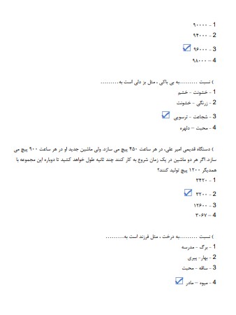 سوالات آزمون استخدامی وزارت امور خارجه2 نمونه سوالات آزمون استخدامی وزارت امور خارجه