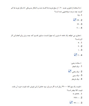 سوالات آزمون استخدامی وزارت امور خارجه3 نمونه سوالات آزمون استخدامی وزارت امور خارجه