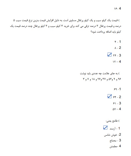 سوالات آزمون استخدامی کارشناس امور اداری3 نمونه سوالات آزمون استخدامی کارشناس امور اداری