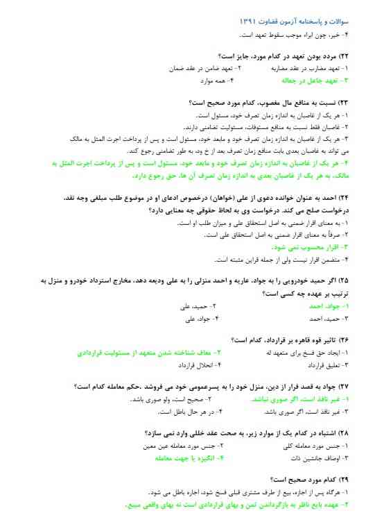 نمونه سوالات آزمون دفاتر خدمات الکترونیک قضایی 2 سوالات آزمون دفاتر خدمات الکترونیک قضایی2 نمونه سوالات آزمون دفاتر خدمات الکترونیک قضایی