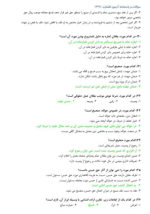 نمونه سوالات آزمون دفاتر خدمات الکترونیک قضایی 3 سوالات آزمون دفاتر خدمات الکترونیک قضایی3 نمونه سوالات آزمون دفاتر خدمات الکترونیک قضایی