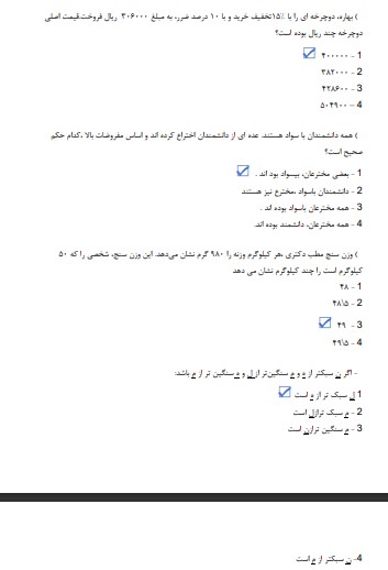 سوالات استخدامی اداره برق1 نمونه سوالات استخدامی اداره برق