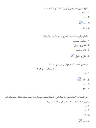 سوالات استخدامی اداره برق3 نمونه سوالات استخدامی اداره برق