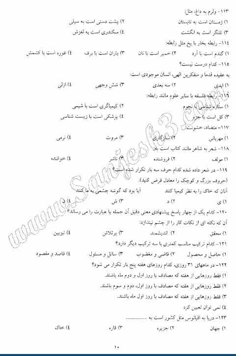 سوالات استخدامی بهداشت حرفه ای وزارت بهداشت1 نمونه سوالات استخدامی بهداشت حرفه ای وزارت بهداشت