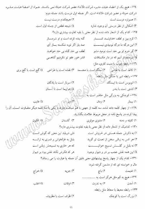 سوالات استخدامی بهداشت حرفه ای وزارت بهداشت2 نمونه سوالات استخدامی بهداشت حرفه ای وزارت بهداشت
