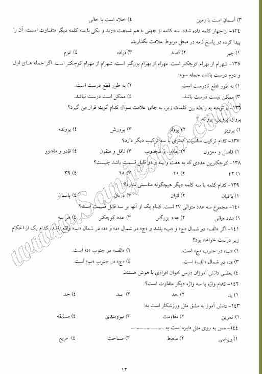 سوالات استخدامی بهداشت حرفه ای وزارت بهداشت3 نمونه سوالات استخدامی بهداشت حرفه ای وزارت بهداشت