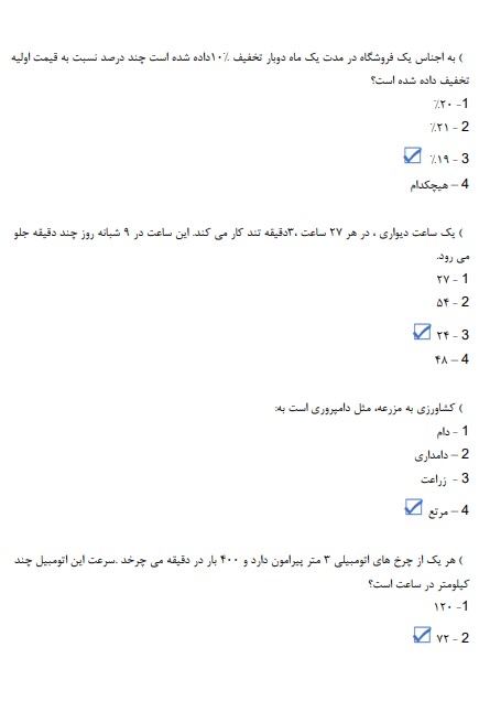 نمونه سوالات استخدامی بهداشت خانواده 1 سوالات استخدامی بهداشت خانواده1 نمونه سوالات استخدامی بهداشت خانواده