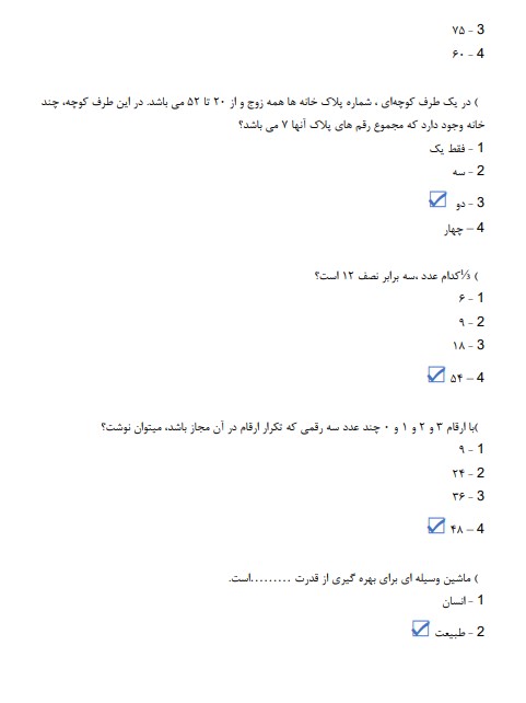 نمونه سوالات استخدامی بهداشت خانواده 2 سوالات استخدامی بهداشت خانواده2 نمونه سوالات استخدامی بهداشت خانواده