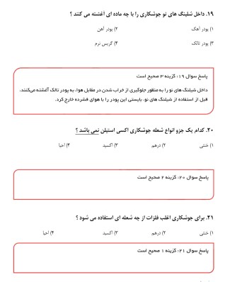 سوالات استخدامی جوشکاری1 نمونه سوالات استخدامی جوشکاری    