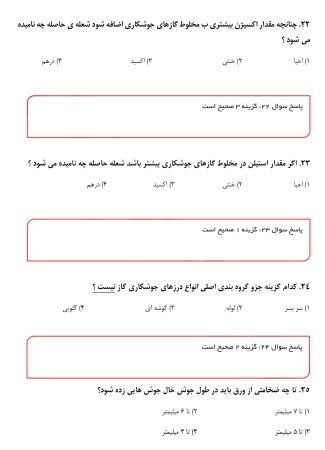 سوالات استخدامی جوشکاری2 نمونه سوالات استخدامی جوشکاری    