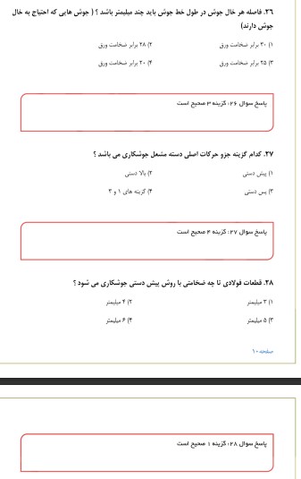 سوالات استخدامی جوشکاری3 نمونه سوالات استخدامی جوشکاری    