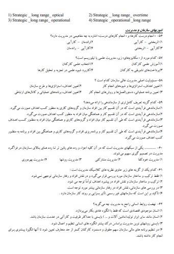 سوالات استخدامی حقوق اداری 2 نمونه سوالات استخدامی حقوق اداری