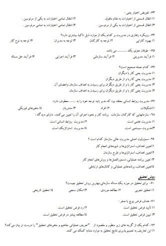 سوالات استخدامی حقوق اداری 3 نمونه سوالات استخدامی حقوق اداری