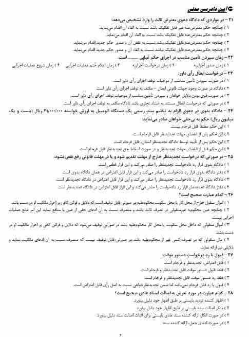 سوالات استخدامی حقوق مدنی1 نمونه سوالات استخدامی حقوق مدنی