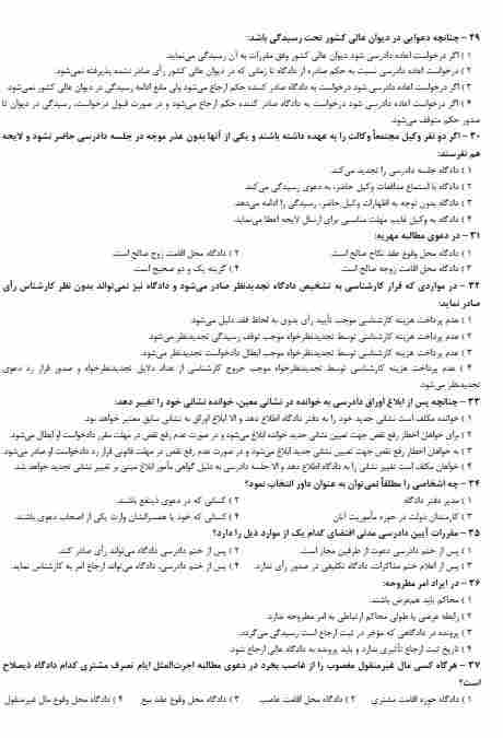 سوالات استخدامی حقوق مدنی2 نمونه سوالات استخدامی حقوق مدنی