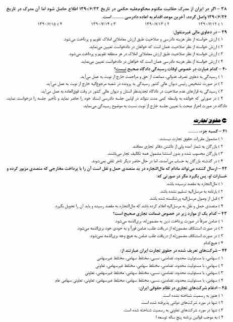 سوالات استخدامی حقوق مدنی3 نمونه سوالات استخدامی حقوق مدنی