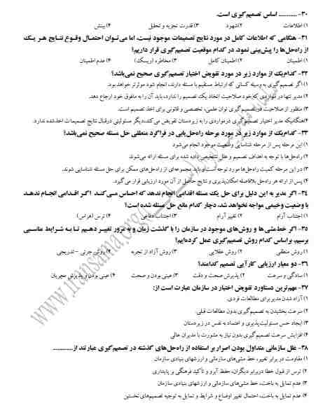 سوالات استخدامی دانش مسائل روز1 نمونه سوالات استخدامی دانش مسائل روز