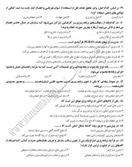 سوالات استخدامی دانش مسائل روز2 نمونه سوالات استخدامی دانش مسائل روز