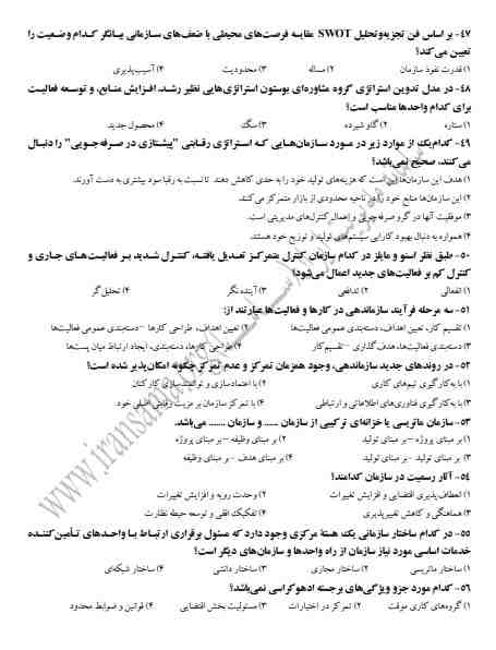 سوالات استخدامی دانش مسائل روز3 نمونه سوالات استخدامی دانش مسائل روز