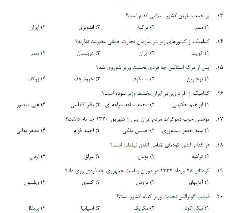 سوالات استخدامی دانشگاه علوم پزشکی نیروی خدماتی دیپلم1 دانلود نمونه سوالات استخدامی دانشگاه علوم پزشکی نیروی خدماتی دیپلم