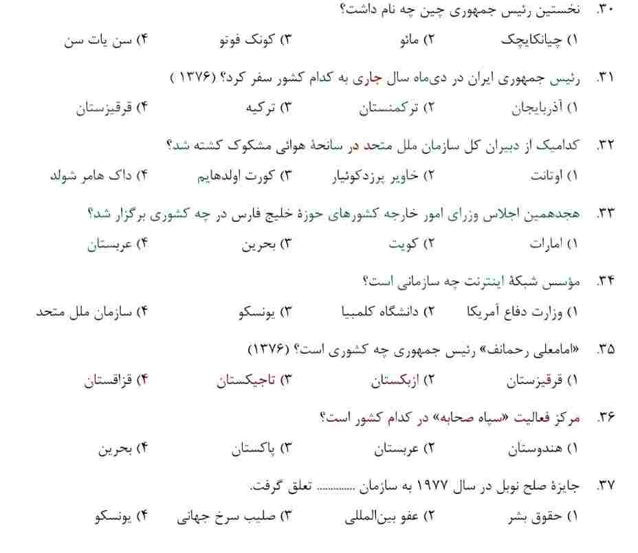 سوالات استخدامی دانشگاه علوم پزشکی نیروی خدماتی دیپلم2 دانلود نمونه سوالات استخدامی دانشگاه علوم پزشکی نیروی خدماتی دیپلم