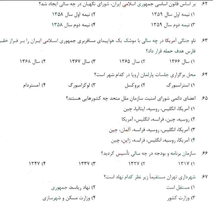 سوالات استخدامی دانشگاه علوم پزشکی نیروی خدماتی دیپلم3 دانلود نمونه سوالات استخدامی دانشگاه علوم پزشکی نیروی خدماتی دیپلم