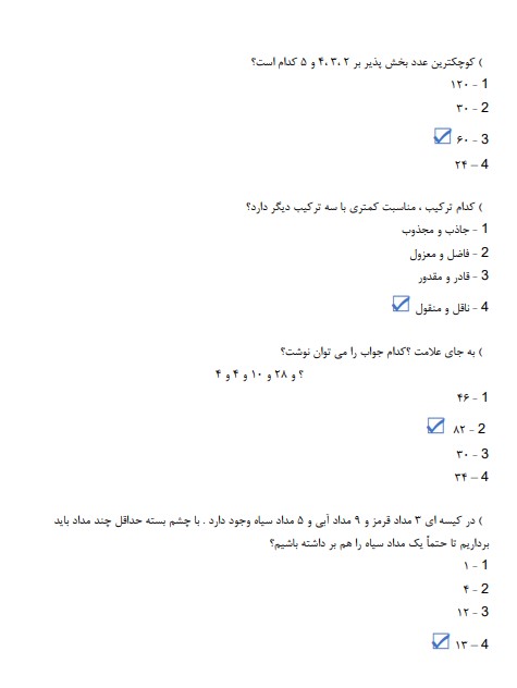 نمونه سوالات استخدامی رشته مدیریت بازرگانی 1 سوالات استخدامی رشته مدیریت بازرگانی1 نمونه سوالات استخدامی رشته مدیریت بازرگانی