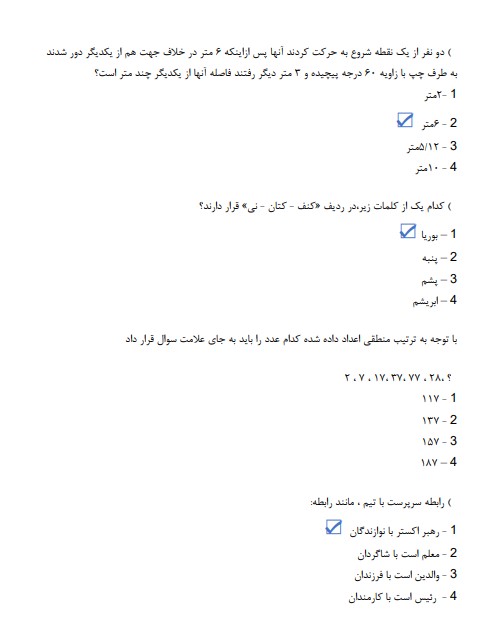 نمونه سوالات استخدامی رشته مدیریت بازرگانی 2 سوالات استخدامی رشته مدیریت بازرگانی2 نمونه سوالات استخدامی رشته مدیریت بازرگانی