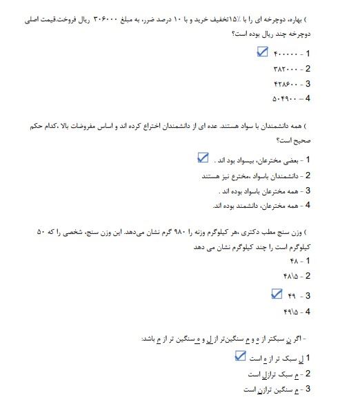 نمونه سوالات استخدامی رشته مدیریت بازرگانی 3 سوالات استخدامی رشته مدیریت بازرگانی3 نمونه سوالات استخدامی رشته مدیریت بازرگانی