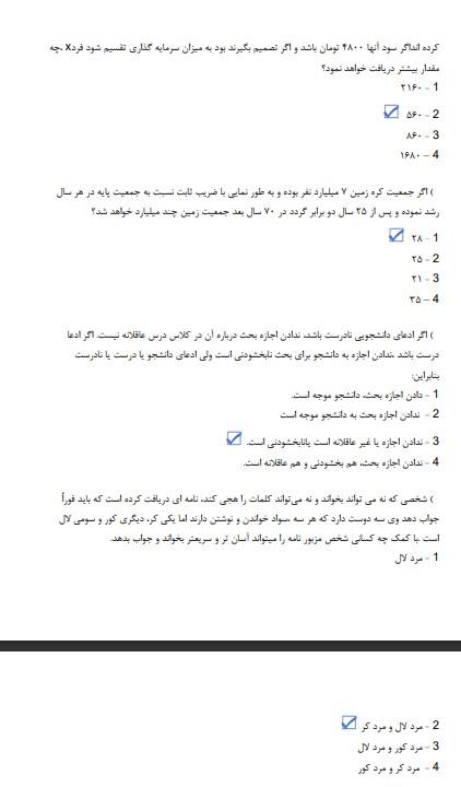 سوالات استخدامی سازمان حسابرسی1 نمونه سوالات استخدامی سازمان حسابرسی