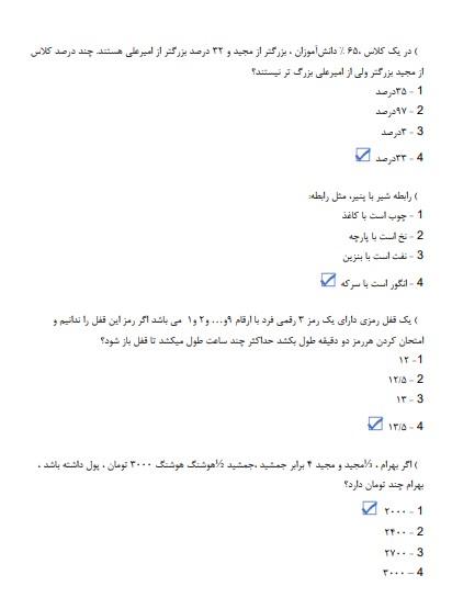 سوالات استخدامی سازمان حسابرسی3 نمونه سوالات استخدامی سازمان حسابرسی