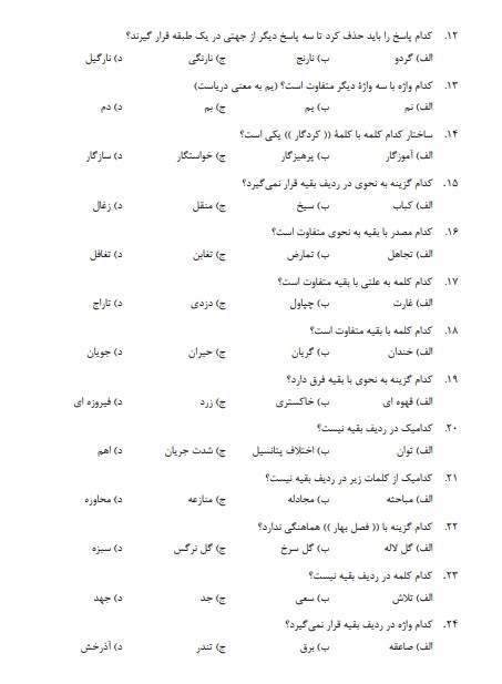 نمونه سوالات استخدامی فولاد 1 سوالات استخدامی فولاد1 نمونه سوالات استخدامی فولاد