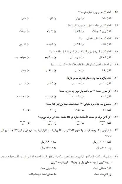نمونه سوالات استخدامی فولاد 2 سوالات استخدامی فولاد2 نمونه سوالات استخدامی فولاد