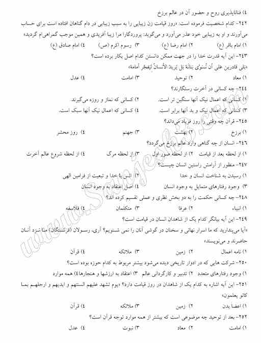 سوالات استخدامی معارف و اندیشه های اسلامی و انقلابی1 نمونه سوالات استخدامی معارف و اندیشه های اسلامی و انقلابی