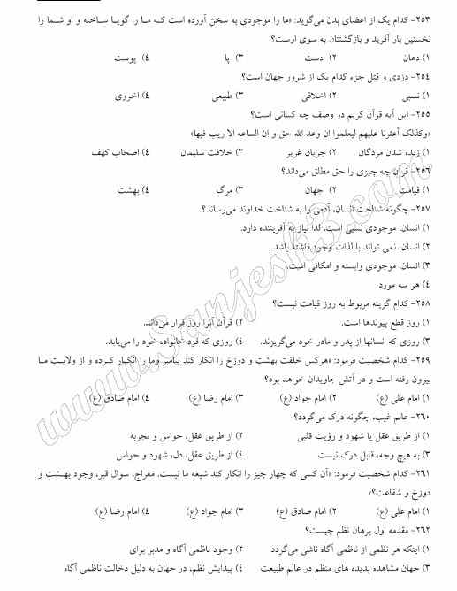سوالات استخدامی معارف و اندیشه های اسلامی و انقلابی2 نمونه سوالات استخدامی معارف و اندیشه های اسلامی و انقلابی