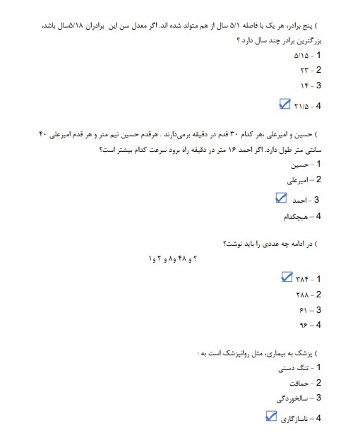 نمونه سوالات استخدامی مهندسی مکانیک 3 سوالات استخدامی مهندسی مکانیک3 نمونه سوالات استخدامی مهندسی مکانیک