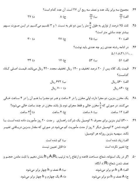 نمونه سوالات استخدامی نگهبانی اداره برق 1 سوالات استخدامی نگهبانی اداره برق 2 نمونه سوالات استخدامی نگهبانی اداره برق