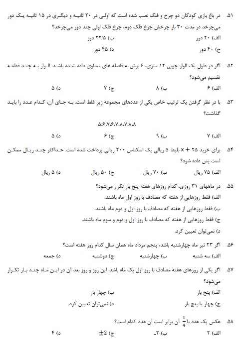 نمونه سوالات استخدامی نگهبانی اداره برق 2 سوالات استخدامی نگهبانی اداره برق 3 نمونه سوالات استخدامی نگهبانی اداره برق